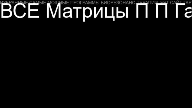 Омоложение после 40 Профессор Гаряев Матрицы Сайт Гаряев-Матрицы.рф 2026 Апрель Новые  (5)