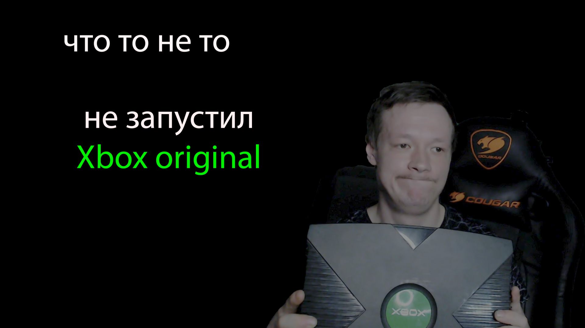 что то не то не запустил