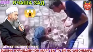 ЭШОНИ НУРИДДИНЧОН АМРИ МАЪРУФ ВА ҲАДИСУ ҚИССАҲО