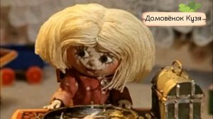 Домовенок Кузя.Приключения в большом городе