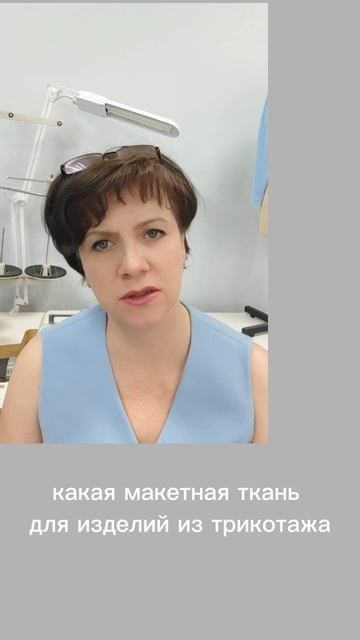 макет для трикотажных изделий