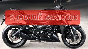 Suzuki GSX-S1000 - едет как спортбайк - конкурент Kawasaki Z1000💯