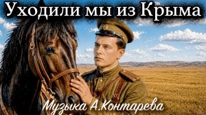 «Уходили мы из Крыма» стихи Николая Туроверова ВСТРЕЧА У КАМИНА / 96-й ВЫПУСК|