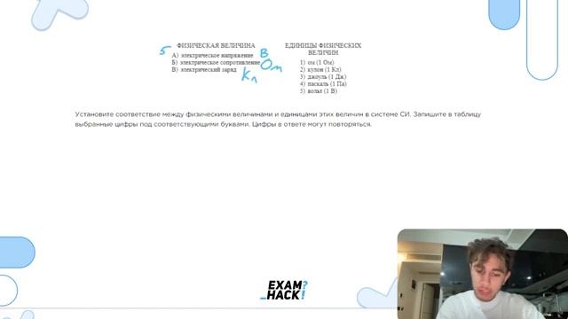 Установите соответствие между физическими величинами и единицами этих величин в - 25333