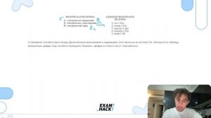 Установите соответствие между физическими величинами и единицами этих величин в - 25333