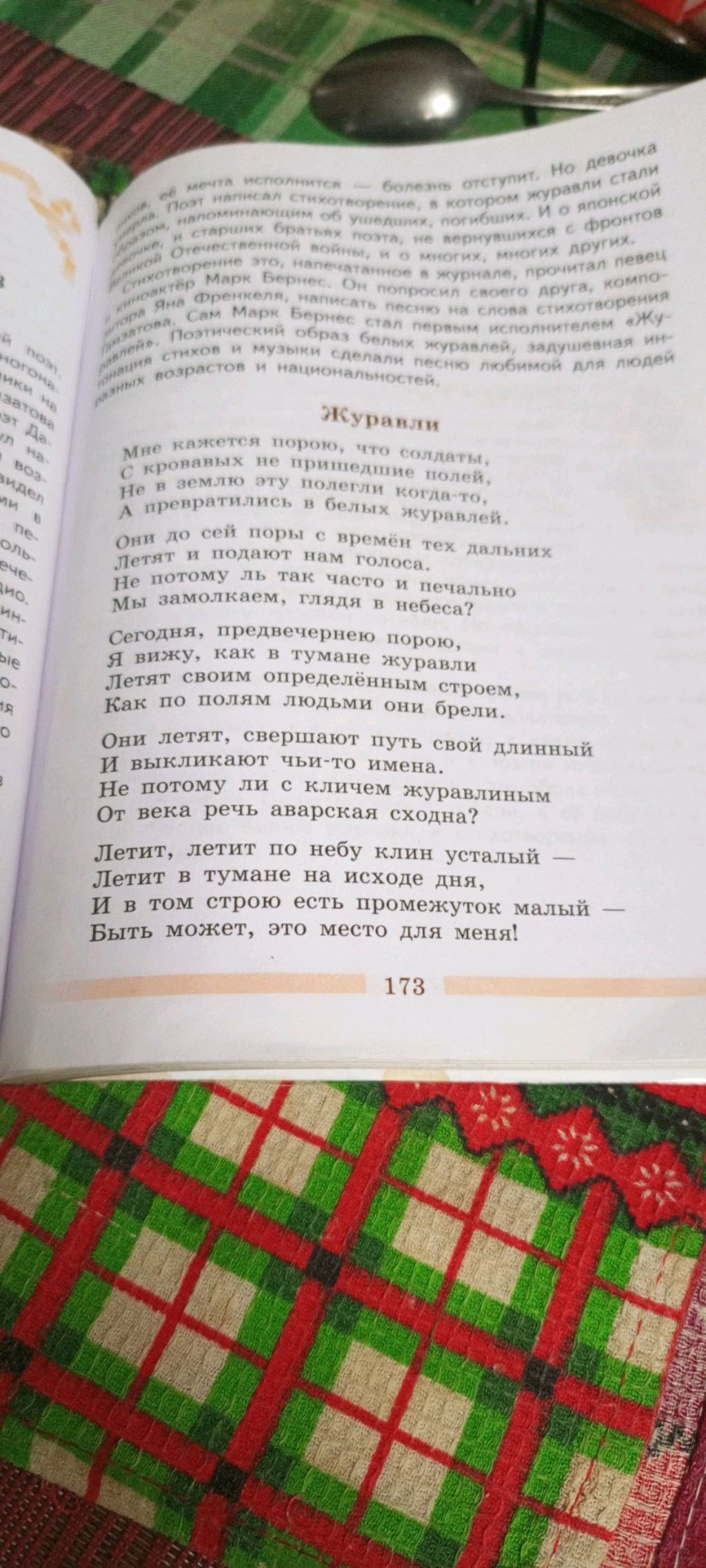 учу стих и не могу выучить Журавли