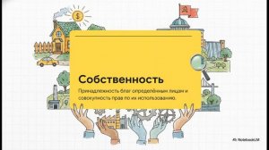 Обществознание 8 класс параграф 10 ЭКОНОМИЧЕСКИЕ СИСТЕМЫ