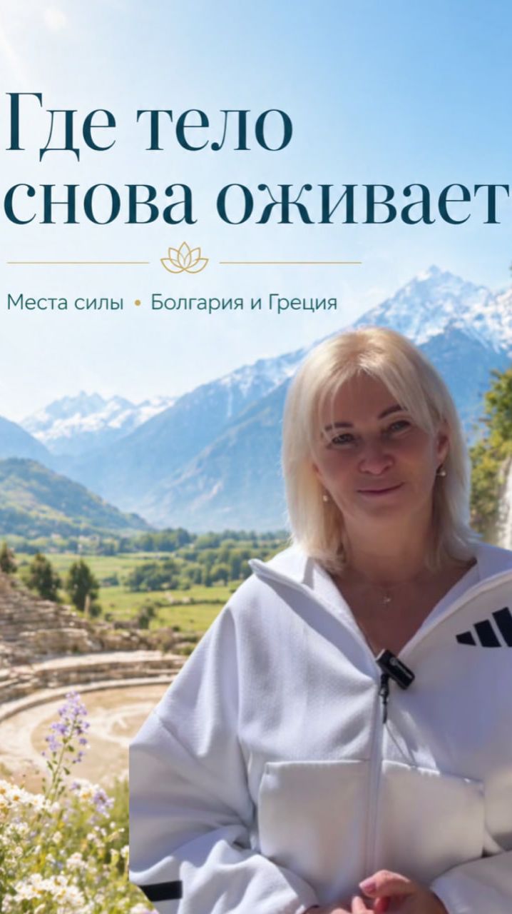 Места силы: энергия, здоровье, благополучие