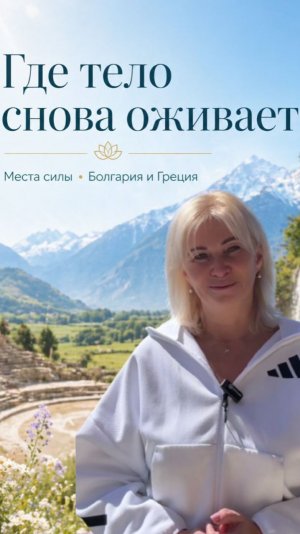 Места силы: энергия, здоровье, благополучие