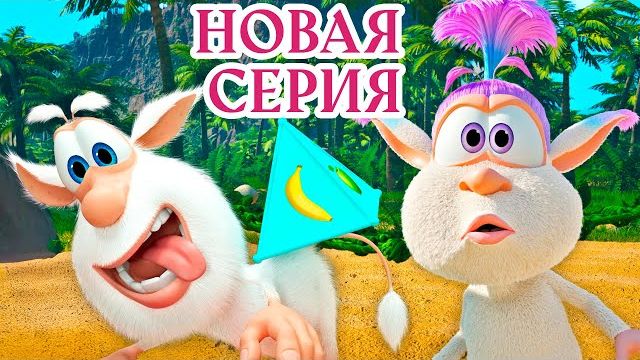 Буба Пациент НОВАЯ СЕРИЯ Сборник веселых мультфильмов Мультики