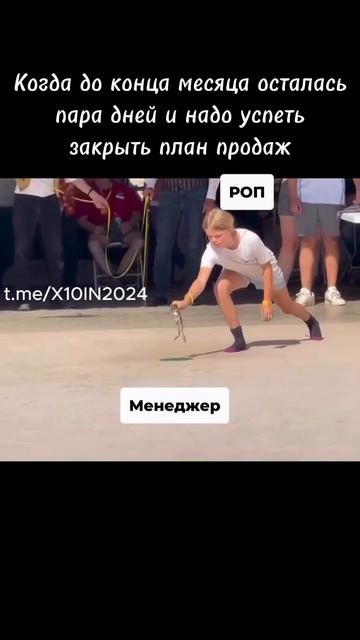 Конец месяца: срочно делаем продажи из воздуха