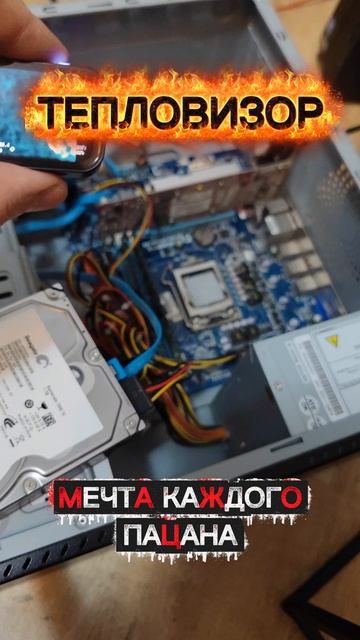 ТЕПЛОВИЗОР - МЕЧТА КАЖДОГО ПАЦАНА! #тепловизор #мечта #тест