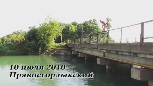 Семейный АРХИВ. Илья прыгает с моста. Июль 2010