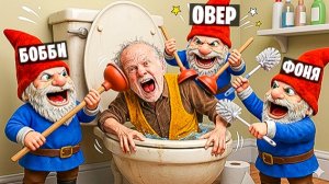 ГНОМ СМЫЛ ДЕДА В УНИТАЗ