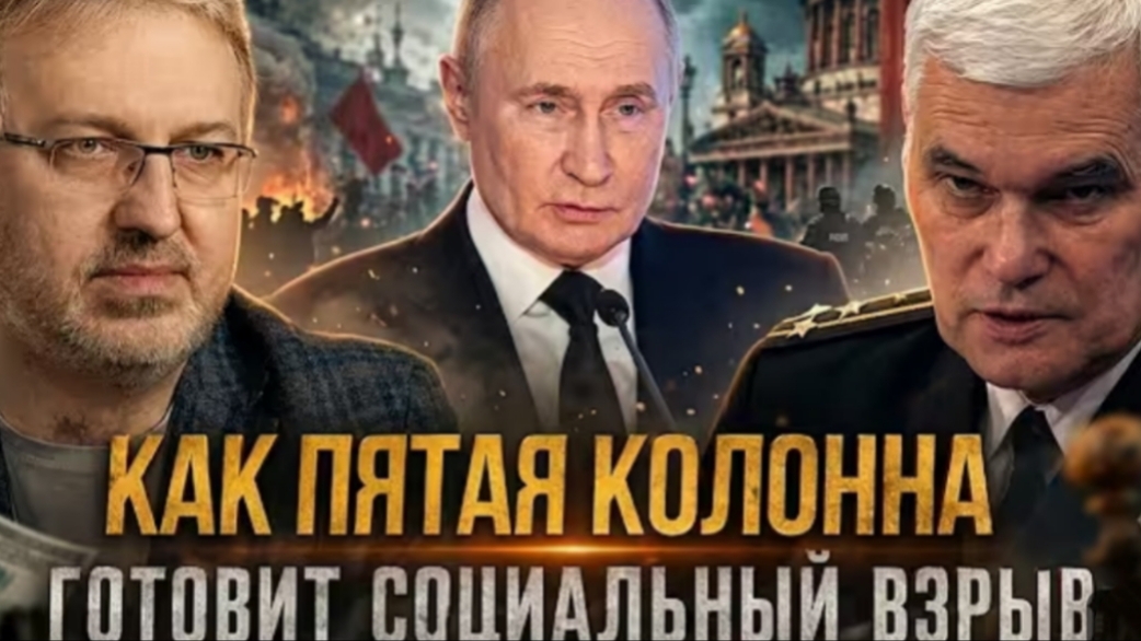 Пятая колонна готовит социальный взрыв