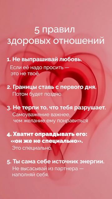 5 правил здоровых отношений