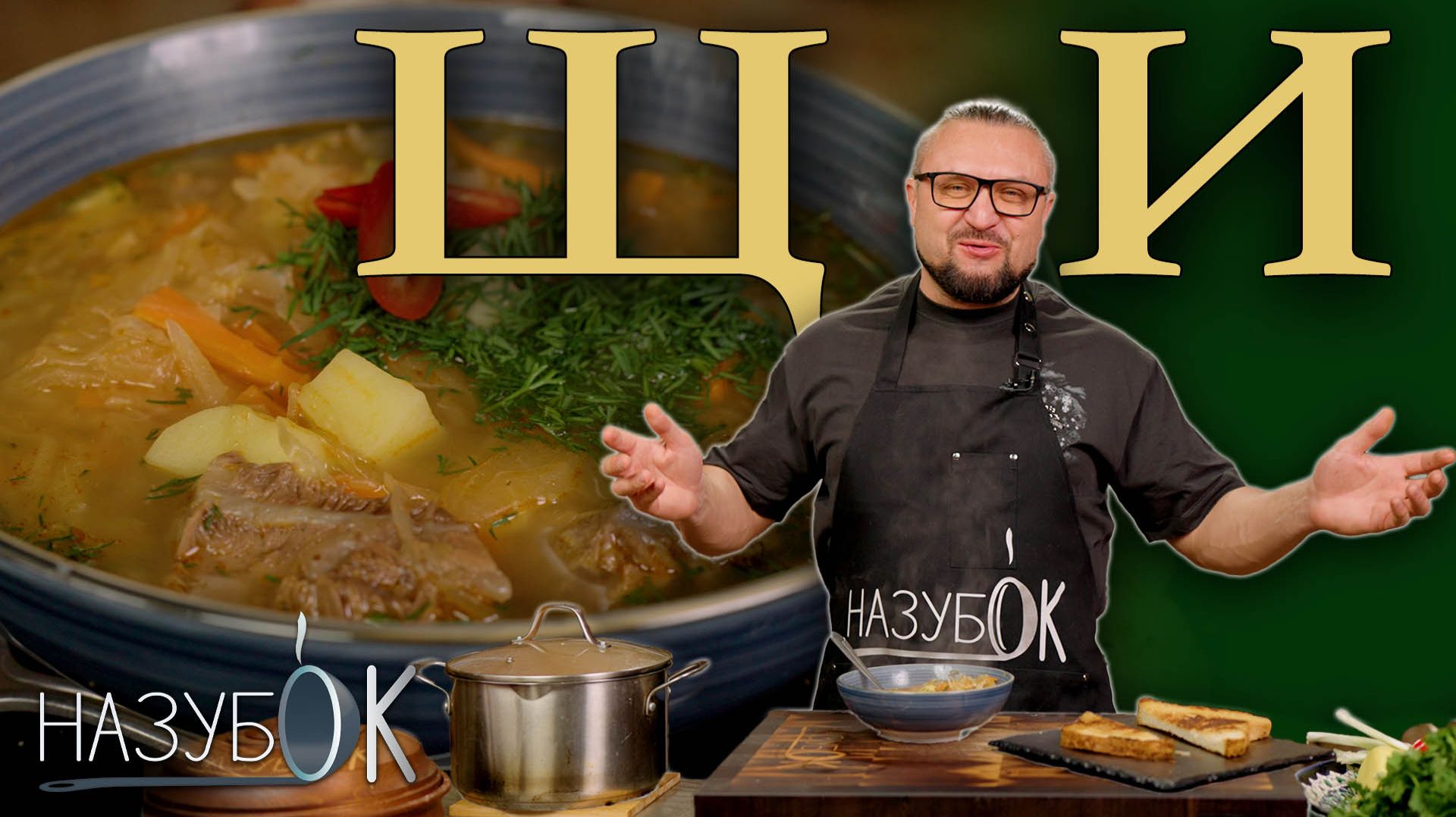 Щи - один из самых популярных и любимых русских супов!