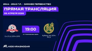 "СК-21 (с)" - "Кубань(Ж)" | Зимнее Первенство