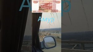 По мосту с пятитысячной купюры....