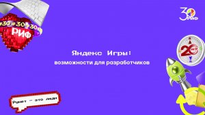 Яндекс Игры: возможности для разработчиков