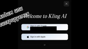 Kling AI в наше время