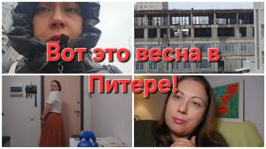 26-04-2026 Погода удивляет // Покупки к отпуску // Комментарии