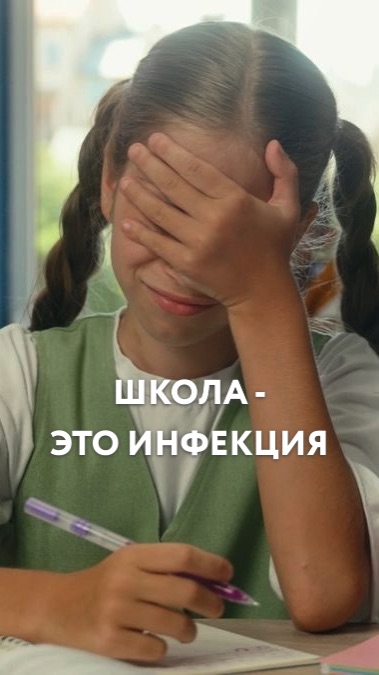 Школа - это инфекция.