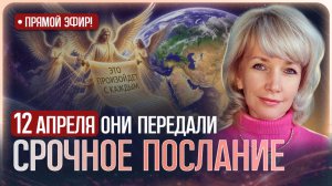 Они использовали ПАСХУ, для активации НОВЫХ ЧАСТОТ. Срочное послание Архангелов | Людмила Долгая