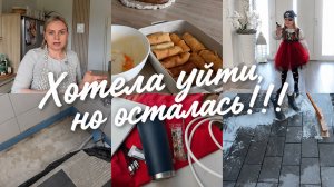 VLOG🇩🇪: ХОЧУ УЙТИ, НО ЧТО-ТО ДЕРЖИТ🙈пеку блины и рассказываю/ пиратка🏴☠️подарки детям 🎁