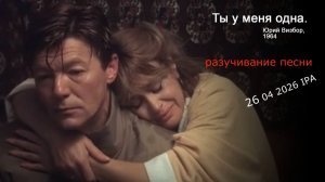 «Ты у меня одна» песня из к/ф 1993 г. (ноты, electronic keyboard)