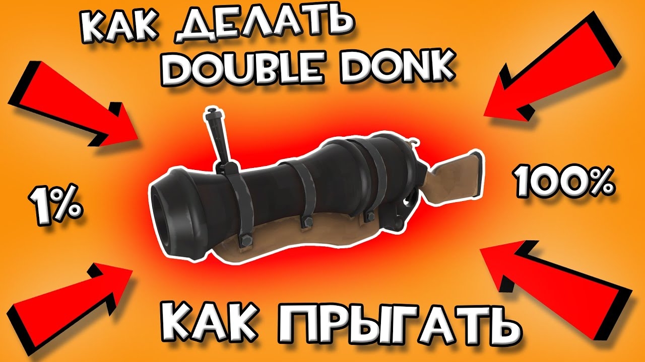 ВСЁ! О ПУШКЕ БЕЗ ЛАФЕТА! в Team Fortress2