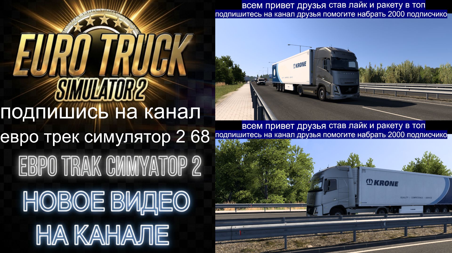 ЕВРО ТРАК СИМУЛЯТОР 2