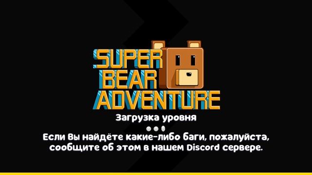 игра в супер медведей.