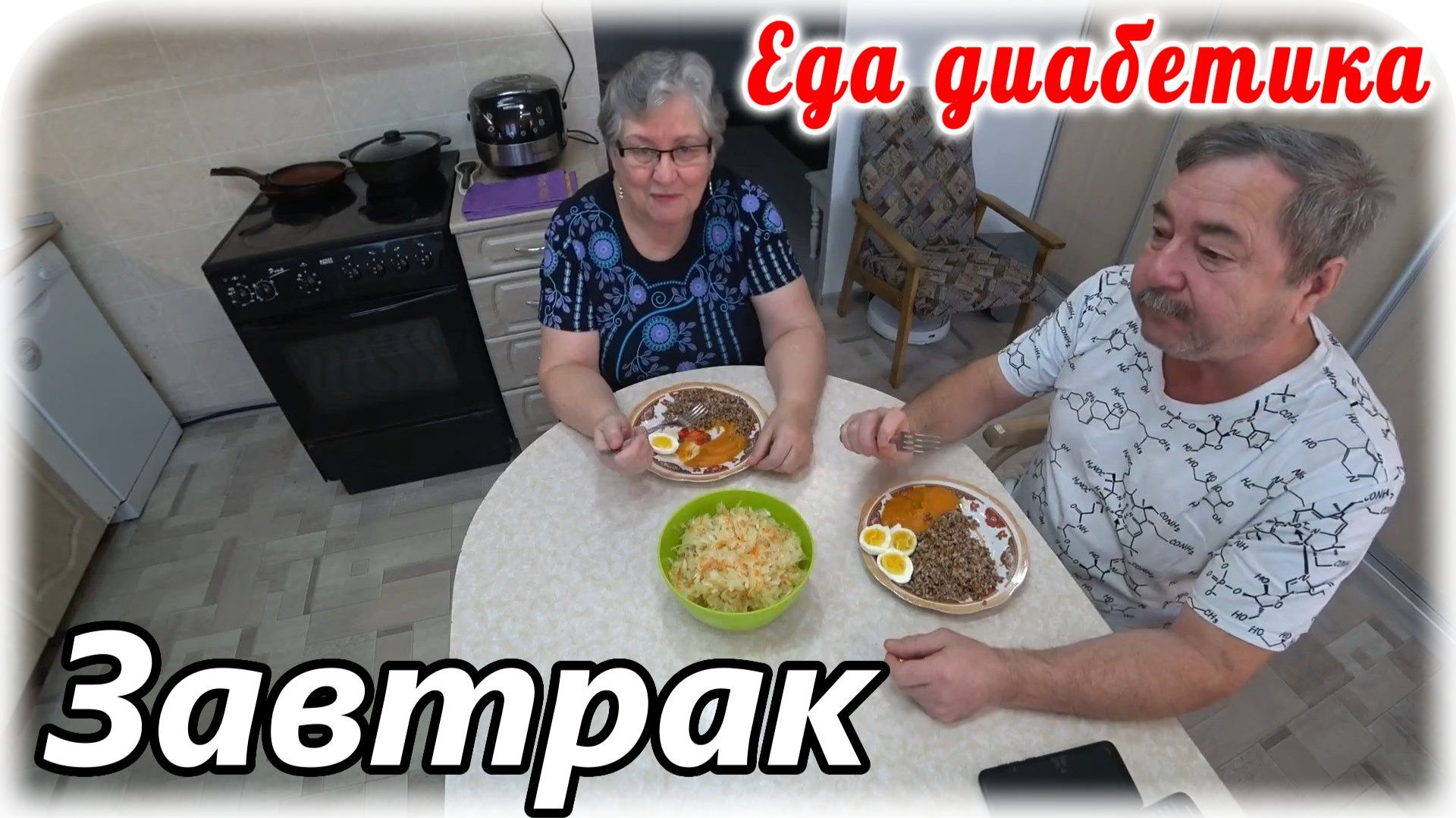 Завтрак для диабетика 2 типа. Гречка яйцо икра капуста. Диабет 5 лет. СахарА стабильные.