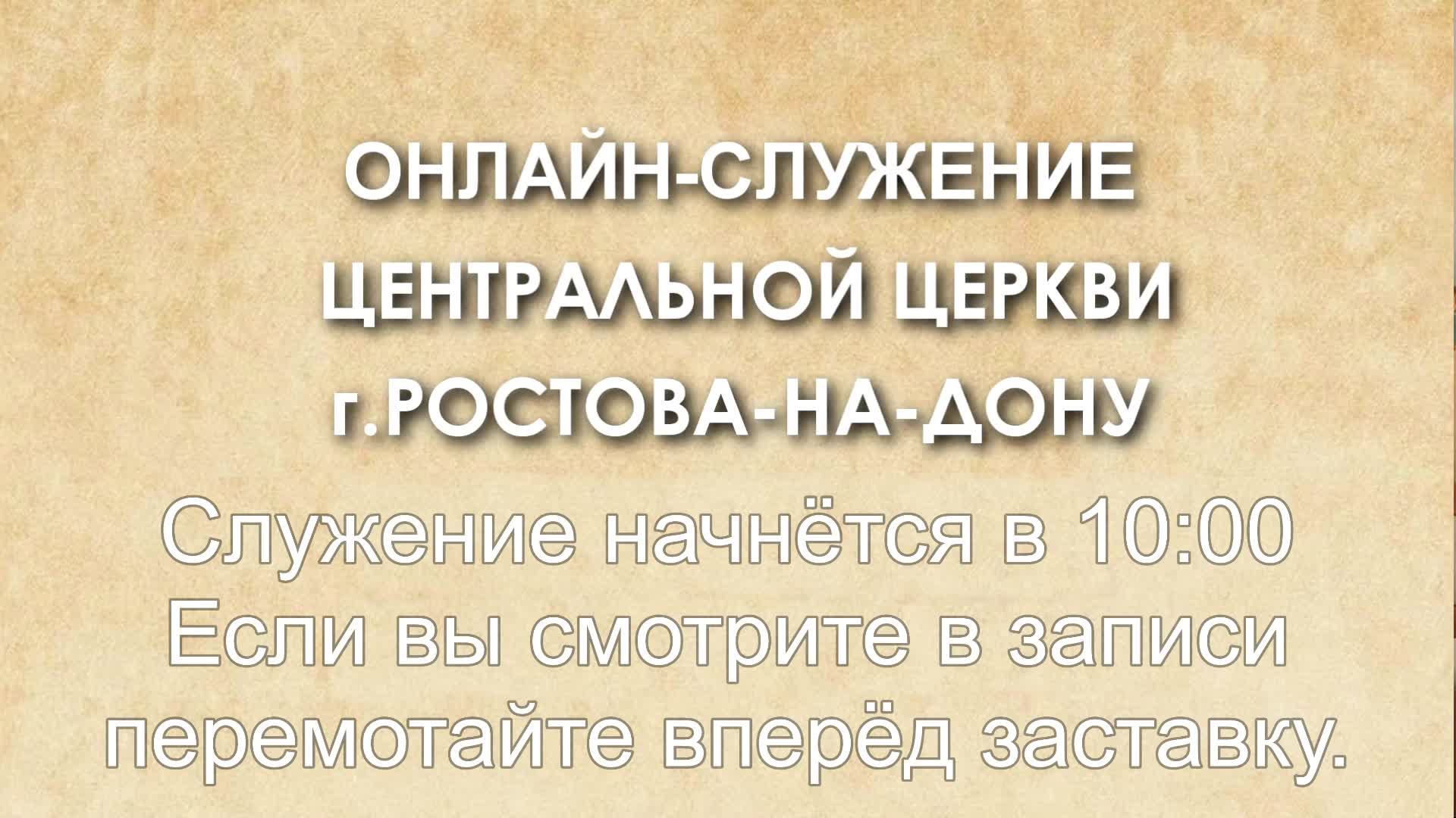 Церковное служение 26.04.2026