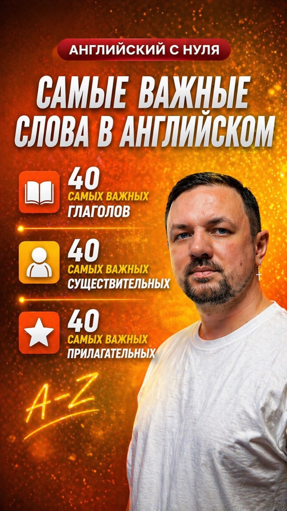 Английский язык с нуля. Важные слова в английском языке