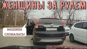 Женщины за рулем #161! Подборка на видеорегистратор!
