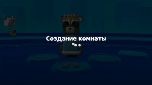 Я вас жду вайлд бонос и вайлд мавис и красный заяц и мишка