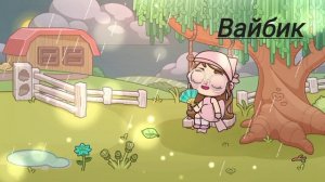 🙌🏻🌿просто вайб🙌🏻🌿