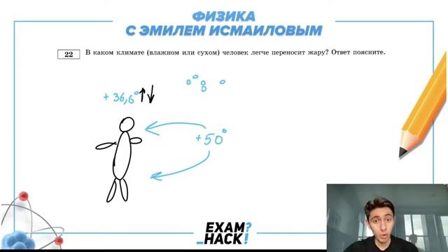 В каком климате влажном или сухом человек легче переносит жару - 29110