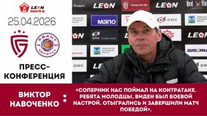 Виктор Навоченко о матче «Салют» - «Квант»