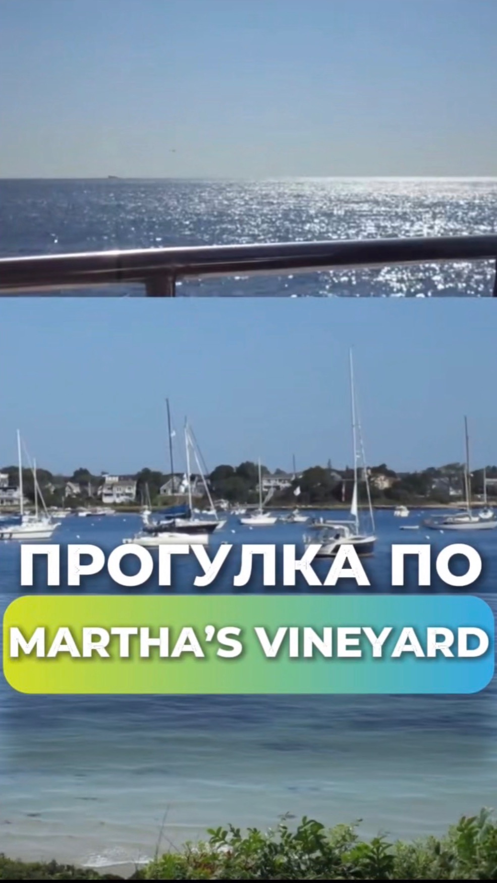 Путешествие на остров| Work & Travel USA