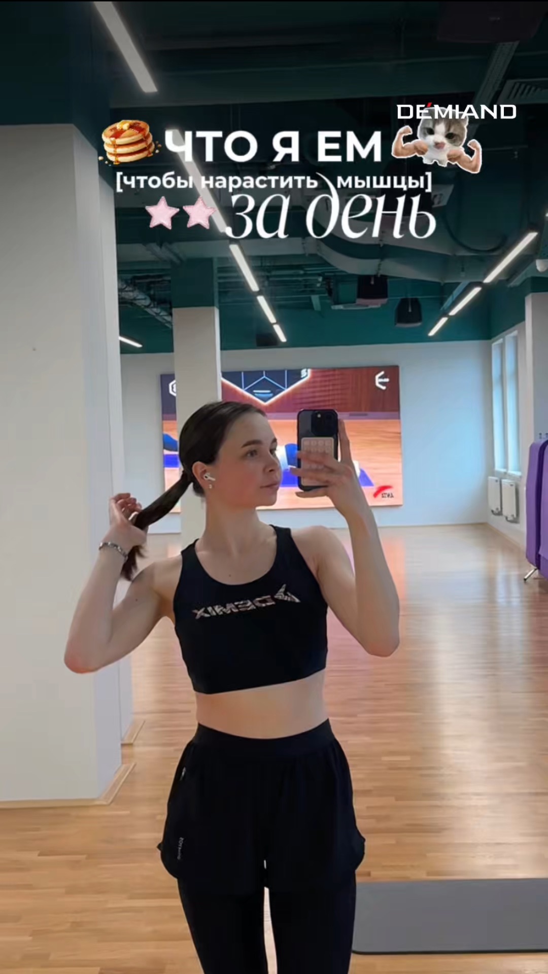 что я ем за день, чтобы набирать мышцы 💪🏻