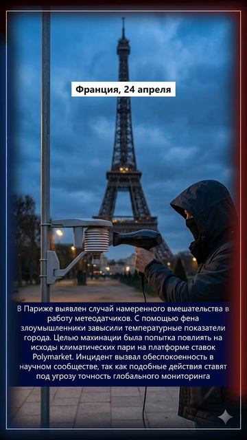 25.04.2026 Что произошло в мире