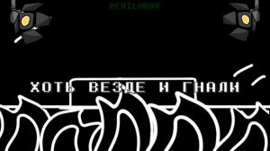БИТВА ПРОТИВ МИРА | BATTLE AGAINST THE WORLD НА РУССКОМ | Deltarune chapter rewritten with lyrics