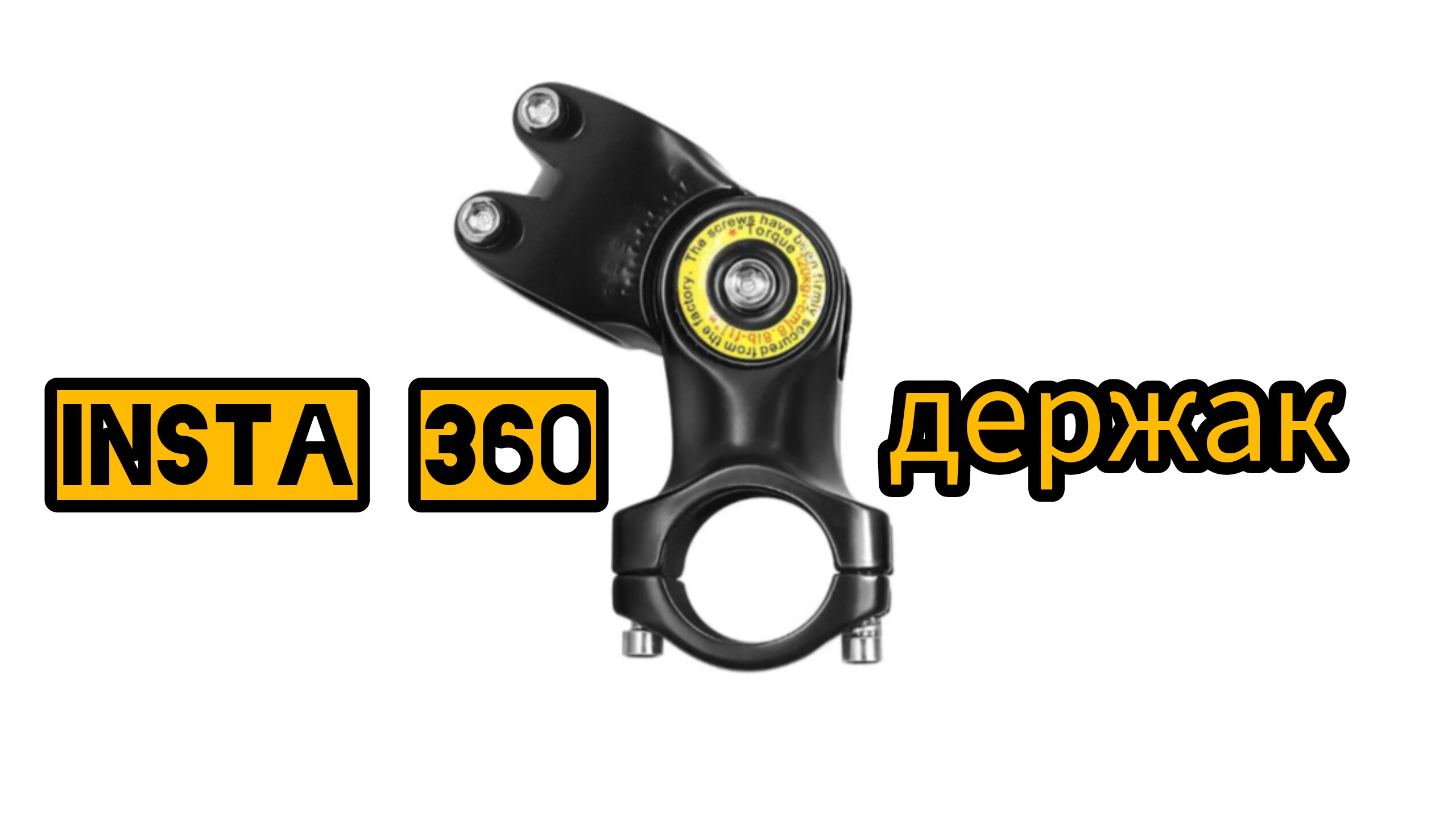 держатель кронштейн на руль велосипеда мотоцикла для монопода Insta 360