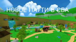 СНОВА ИГРАЮ В СБА В МУЛЬТИПЛЕЕР (наверно сегодня еще будет