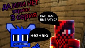 ДА ИЛИ НЕТ СЕРИАЛ 3 СЕРИЯ ТАЙНЫЕ МЕСТА