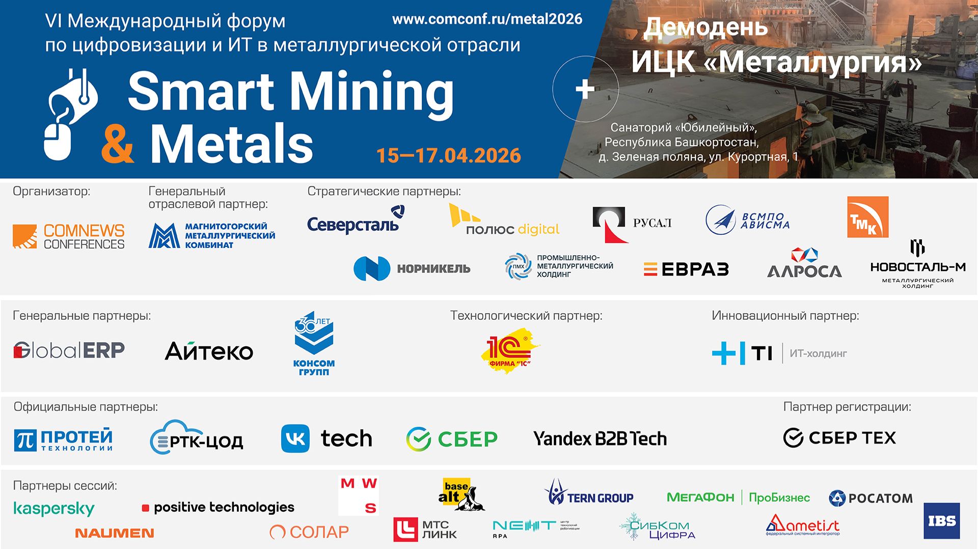 Итоговое видео SMART MINING & METALS 2026
