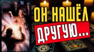 Ты оказалась лишней!😱 Зачем он тебе нужен Честный взгляд на проблему! гадание на таро
